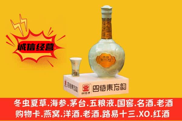 山亭区上门回收四特酒价格