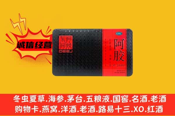 山亭区回收阿胶