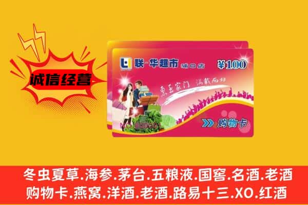 山亭区回收超市卡