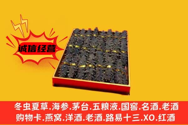 山亭区回收海参