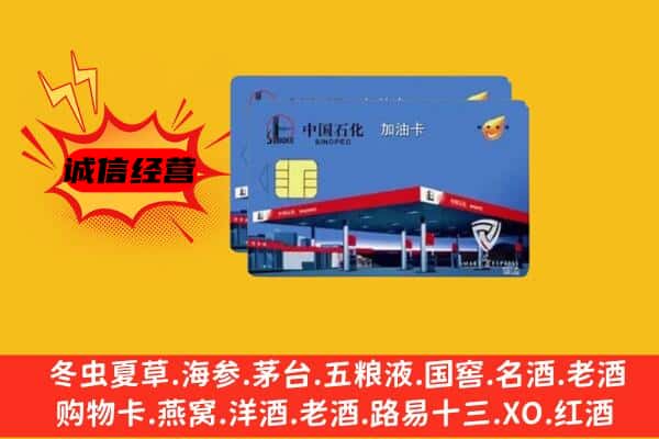 山亭区回收加油卡