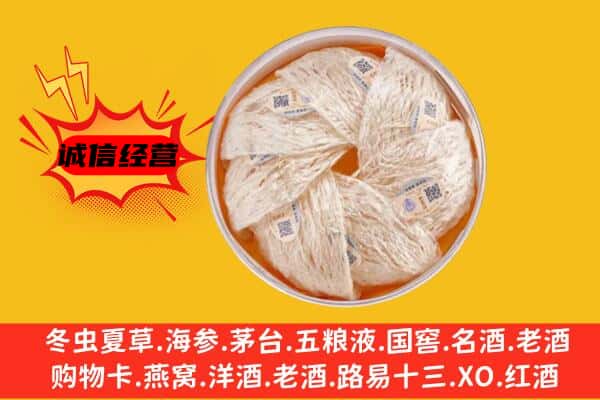 山亭区回收燕窝