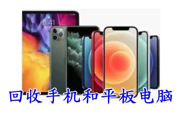 山亭区回收手机